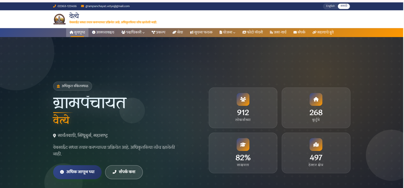 Gram Panchayat Website